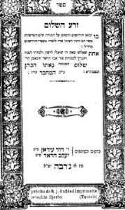 Hacham Yaakov Cohen Yonathan