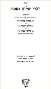 Hacham Shalom Amar