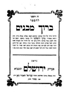 Hacham Baruch Yerushalmi