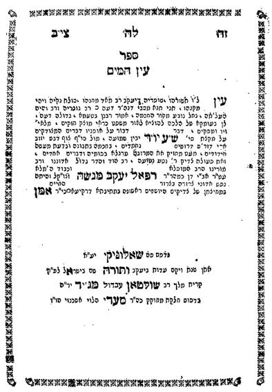 חכם רפאל יעקב מנשה
