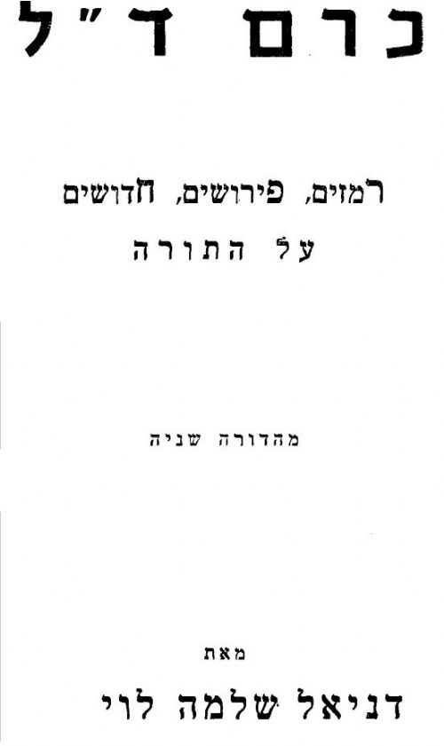חכם דניאל הלוי