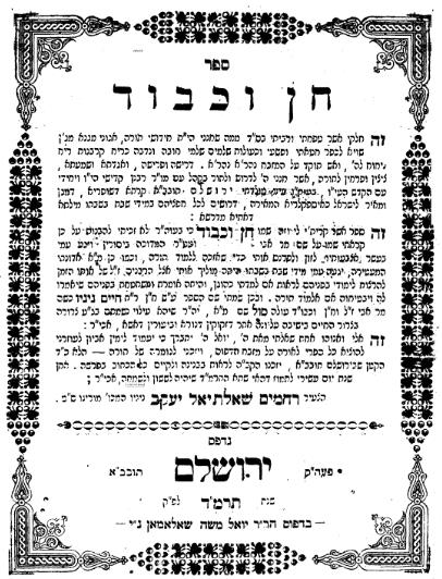 חכם רחמים שאלתיאל יעקב ניניו