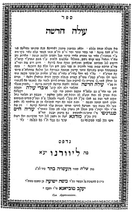 חכם עזריה חיים סנגויניטי 