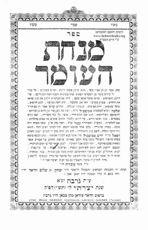 חכם שלמה אביטבול