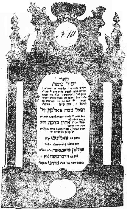 חכם רפאל משה פאלקון