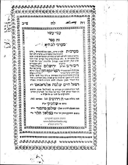 חכם רפאל יוסף חזן 