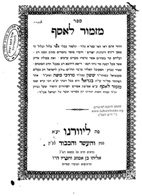 חכם ששון שנדוך