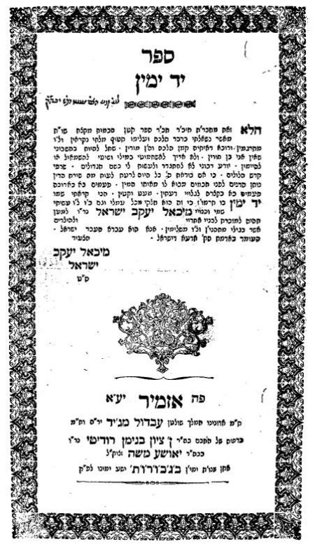 חכם מיכאל יעקב ישראל