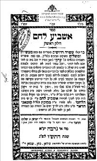 חכם מקיקץ ישראל חדאד 