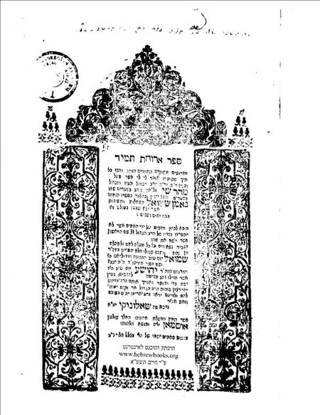 חכם שמואל יצחק מודילינו