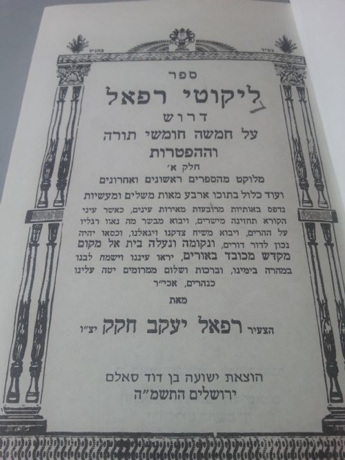 חכם רפאל יעקב חקק