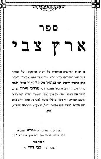 חכם צבי דידי