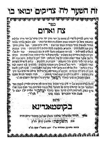 חכם רפאל טריויש