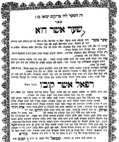 חכם רפאל אשר קובו