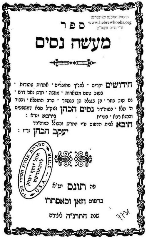 חכם ניסים הכהן