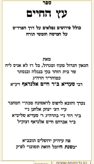 חכם סעדיה אלנדאף