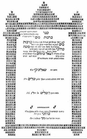 חכם משה יוסף מרדכי מיוחס