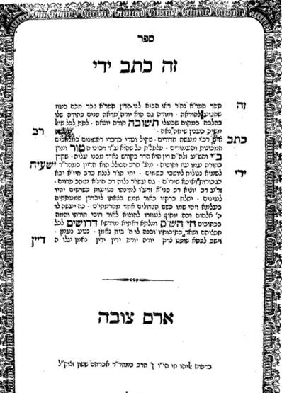 חכם ישעיה הדיין