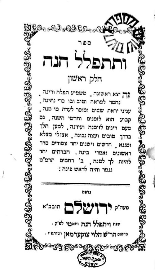 חכם פרג' חיים יהודה