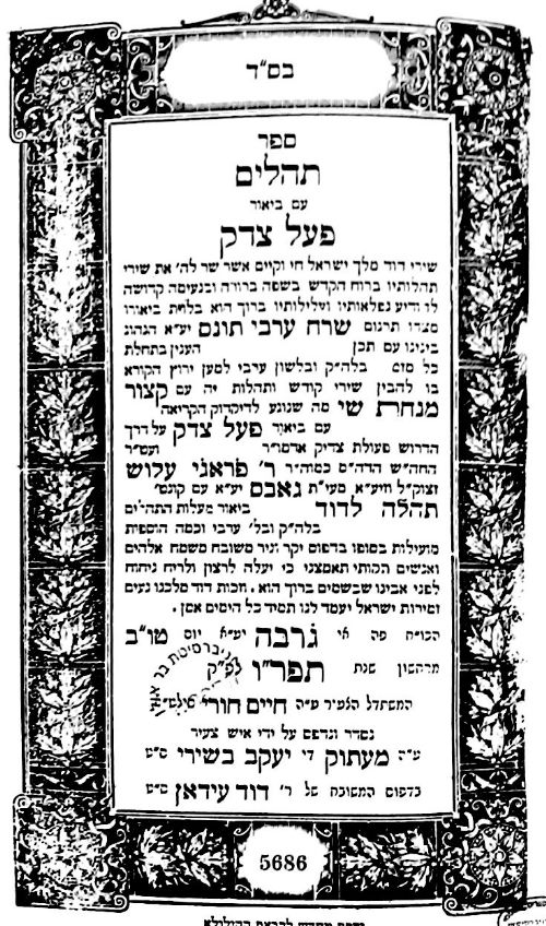 חכם פראג'י עלוש 