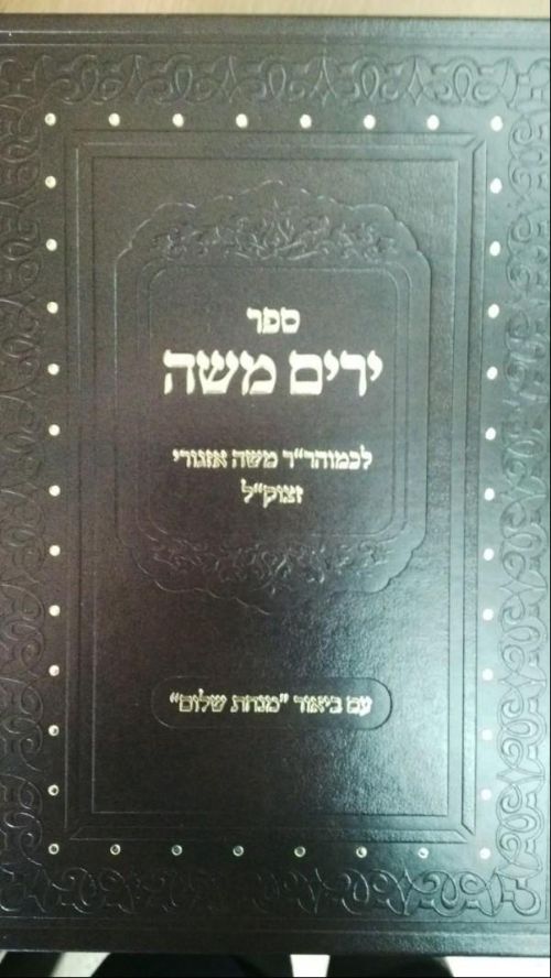 חכם משה אזאגורי