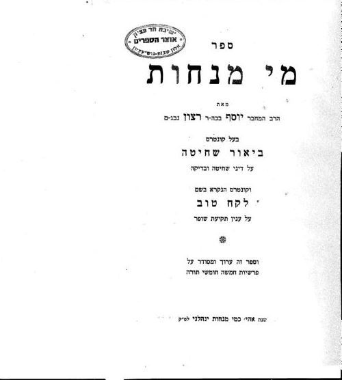 חכם מארי יוסף רצון 