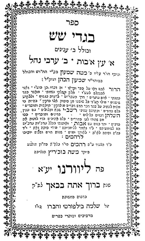 חכם רחמים בוכריץ 