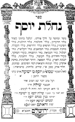 חכם שמואל יוסף עדני 