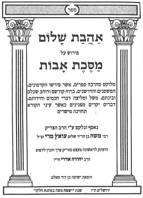 חכם משה עואץ'