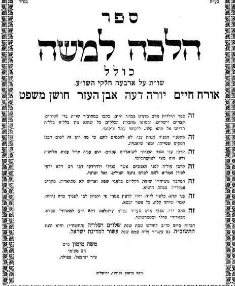 חכם משה מימון 