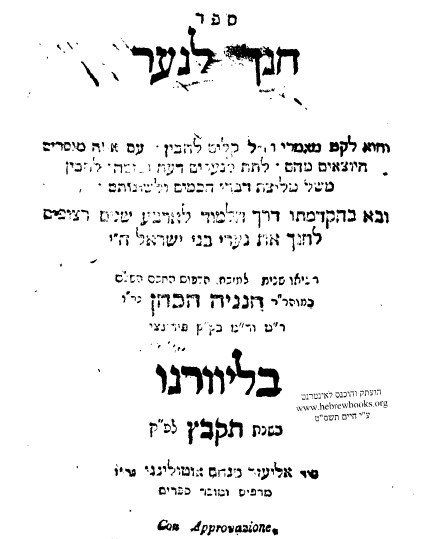חכם חנניה אלחנן חי הכהן