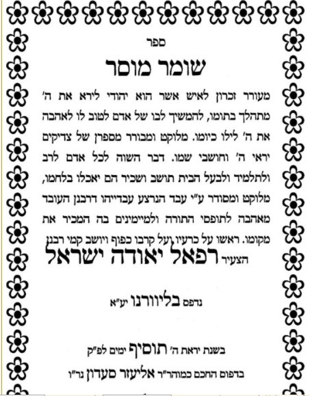 חכם רפאל יהודה ישראל