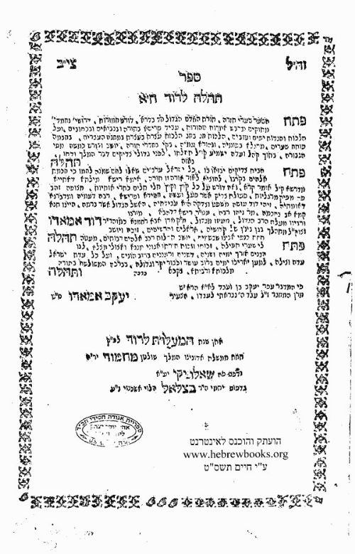 חכם דוד אמאדו