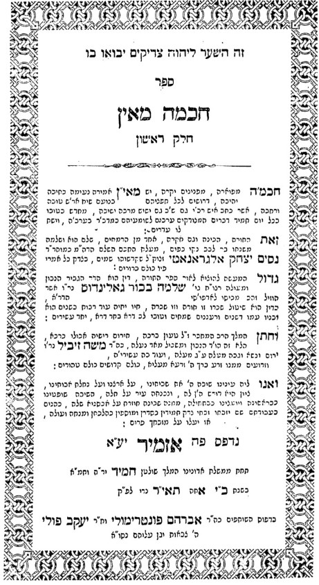 חכם נסים יצחק אלגרנטי 