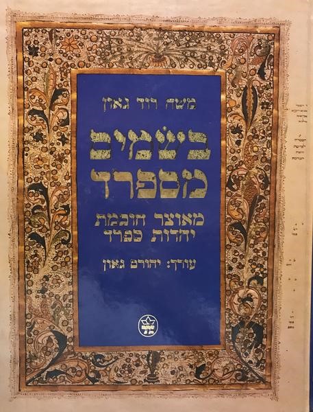 חכם משה דוד גאון