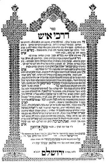 חכם נסים שמואל יהודה ארוואץ 