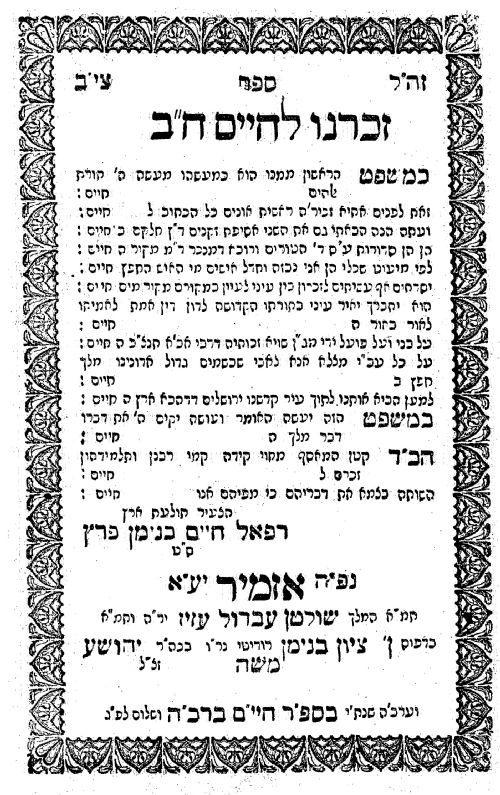 חכם רפאל חיים בנימין פרץ