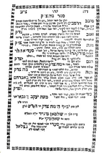 חכם סעדיה הלוי מירקאדו 
