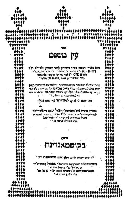 חכם עזרא מלכי 