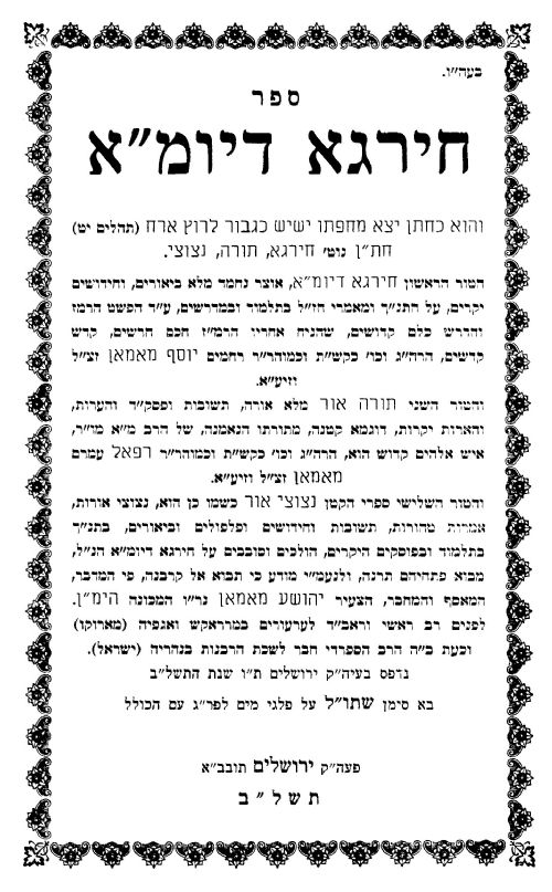 חכם רחמים יוסף מאמאן