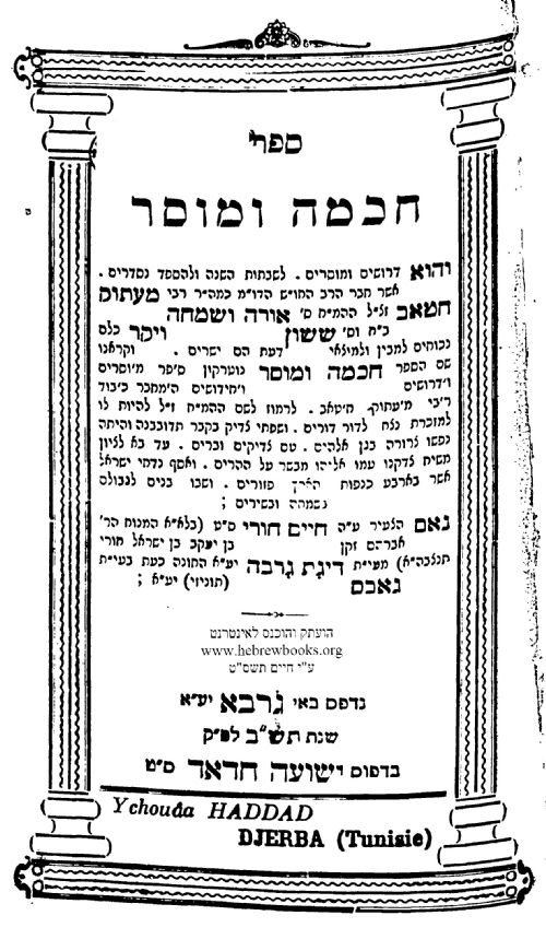 חכם מעתוק חטאב