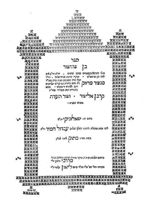 חכם מנצור מרזוק